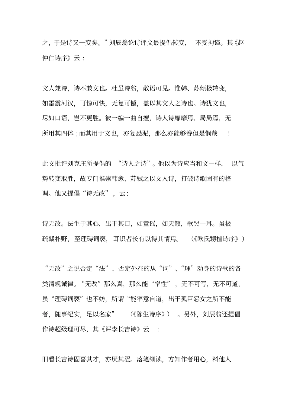 刘辰翁父子与宋元之际江西文坛_第3页