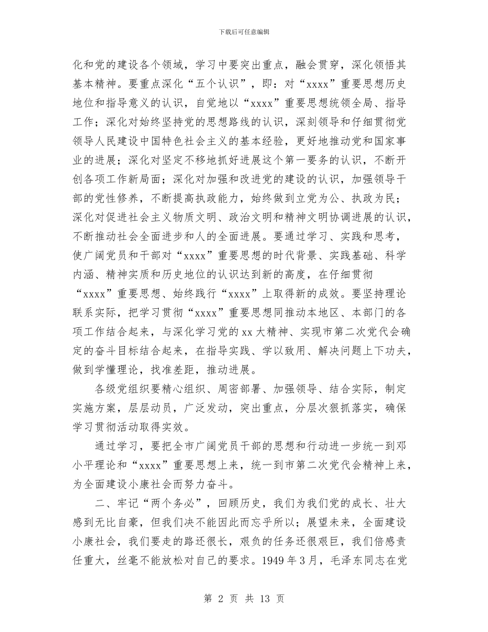 在七一座谈会上的讲话与在三八妇女节暨妇女工作总结表彰大会上县领导的讲话汇编_第2页
