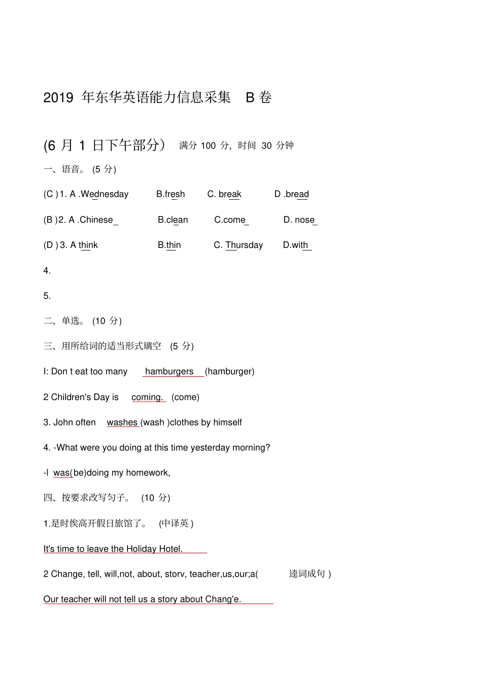 刘老师2019年东华英语能力信息采集B卷_第1页