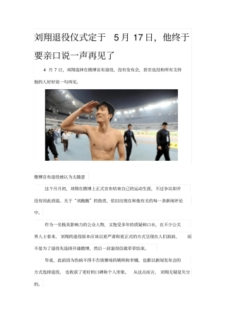 刘翔退役仪式定于5月17日,他终于要亲口说一声再见了