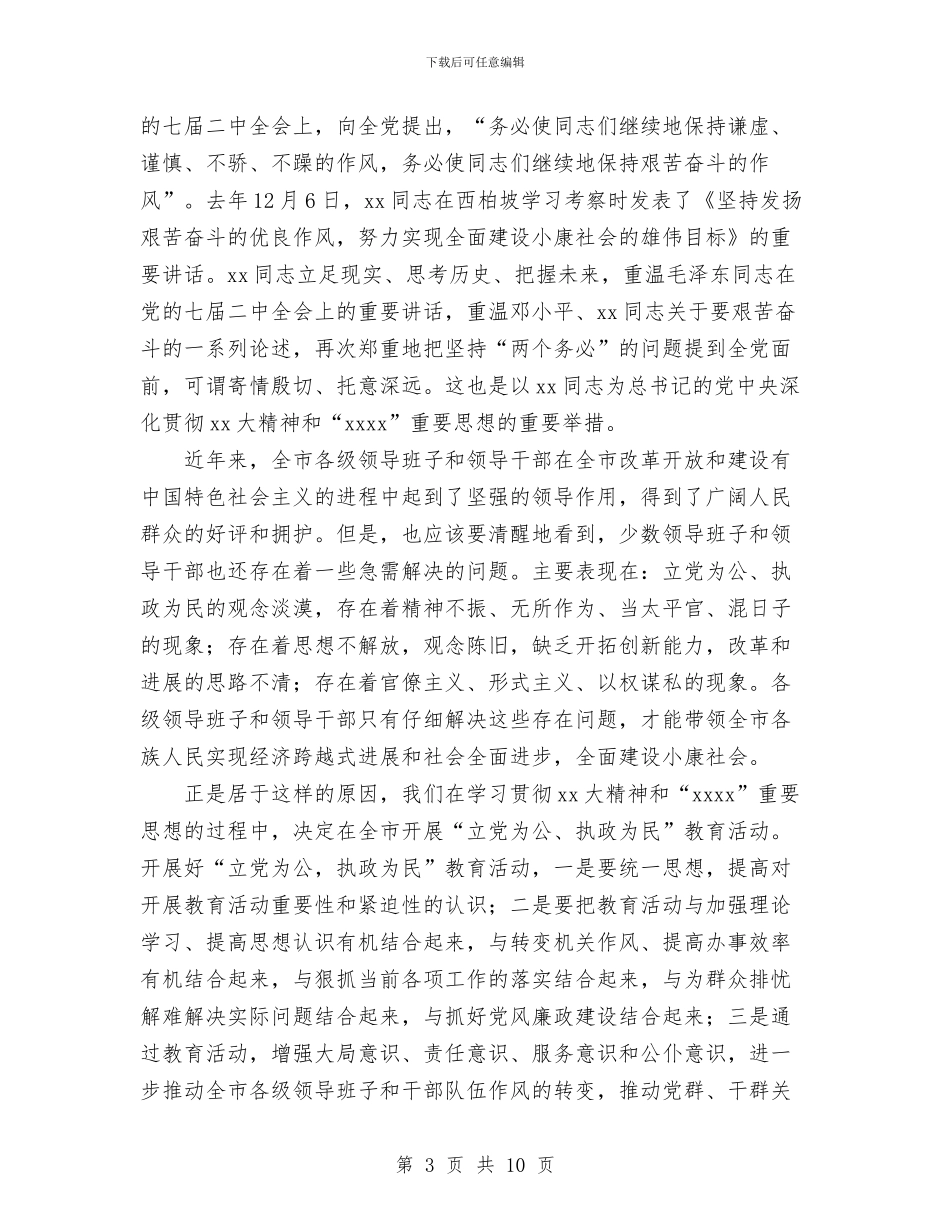 在七一座谈会上的讲话与在中专2024年军训动员大会上的讲话汇编_第3页