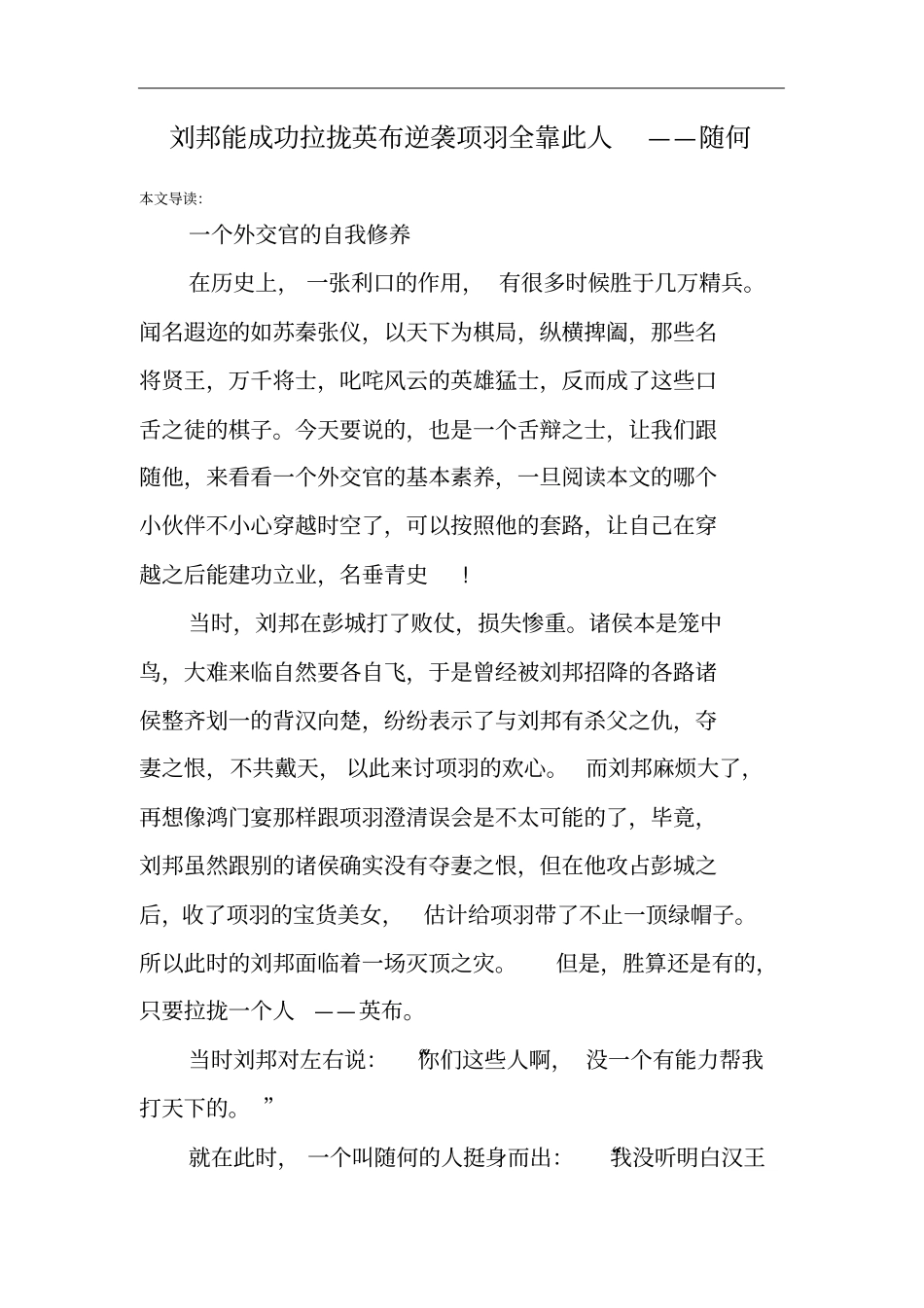 刘邦能成功拉拢英布逆袭项羽全靠此人——随何_第1页