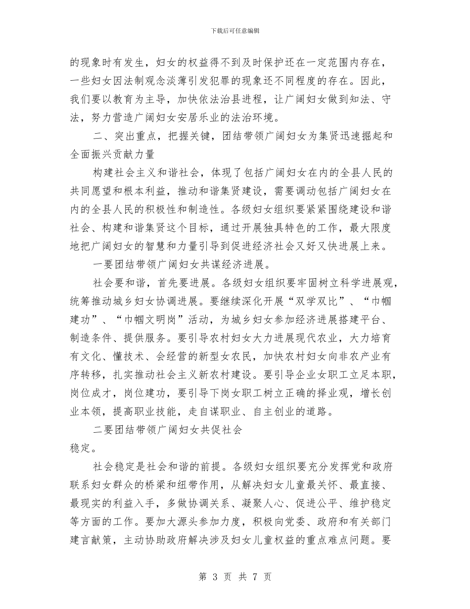 在三八妇女节暨妇女工作总结表彰大会上县领导的讲话与在中专2024年军训动员大会上的讲话汇编_第3页