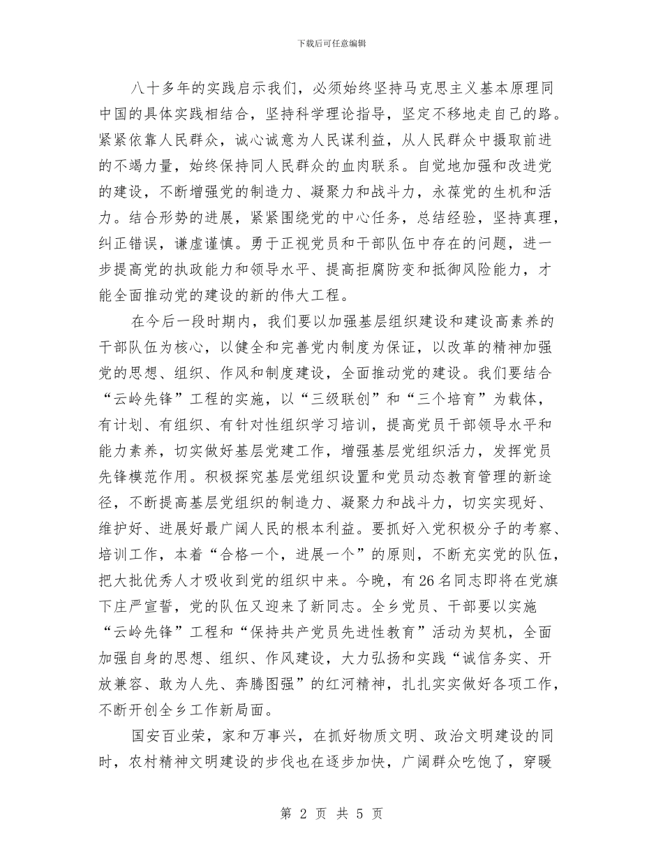 在七一文艺调演晚会上的讲话与在三八国际劳动妇女节趣味运动会颁奖仪式上的讲话汇编_第2页