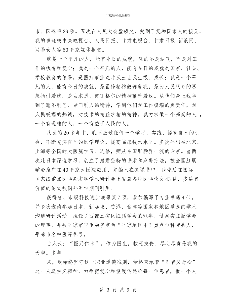 在三八妇女节报告会上的发言稿与在三八妇女节表彰大会上的讲话汇编_第3页