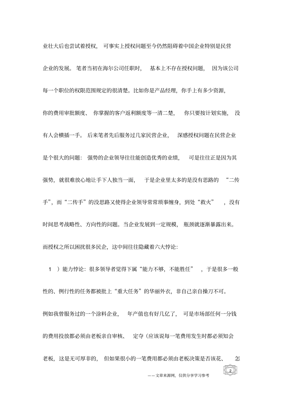 刘邦和项羽的民营企业管理_第2页