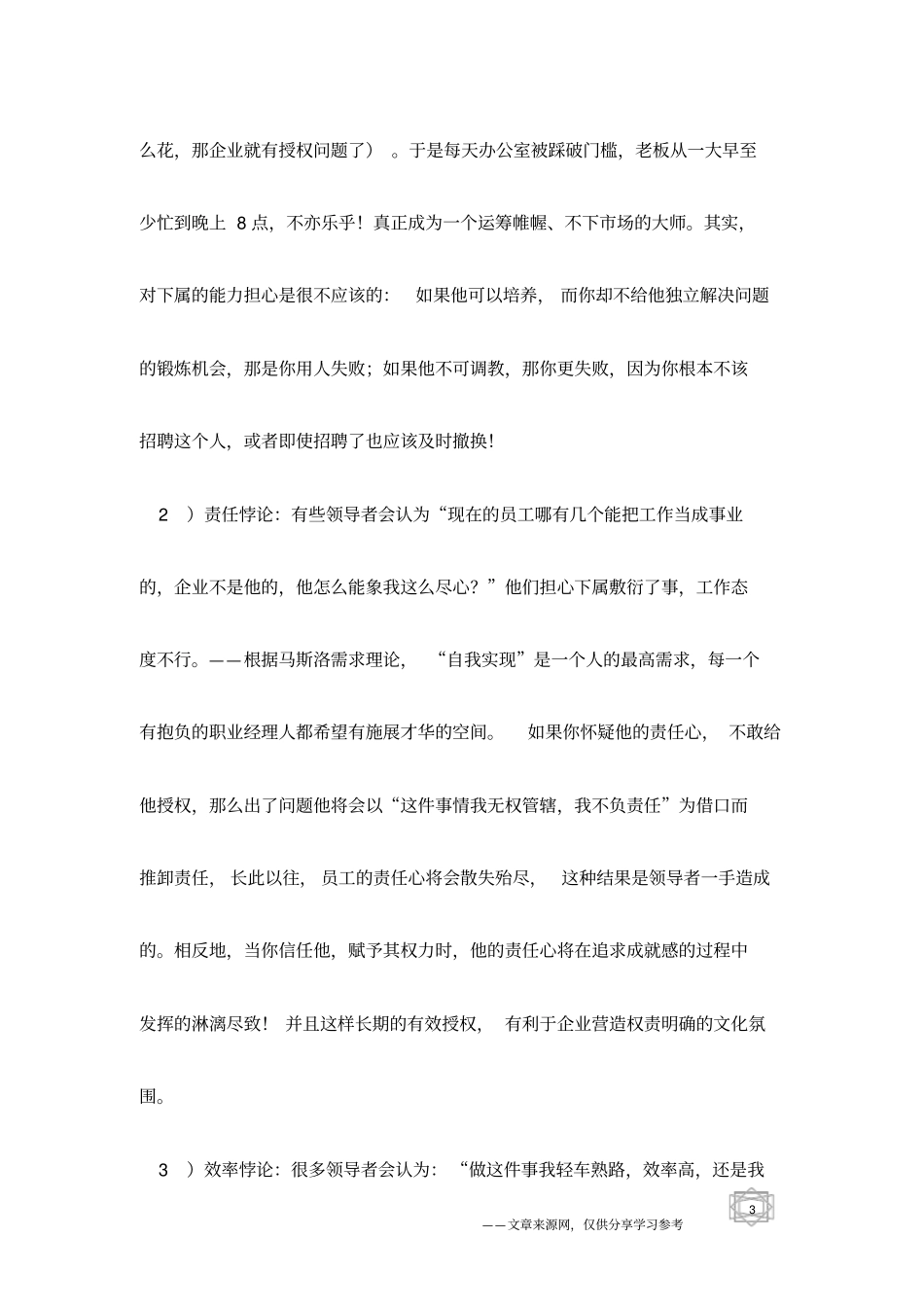 刘邦和项羽的民营企业管理_第3页