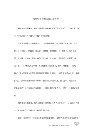 刘邦和项羽的民营企业管理