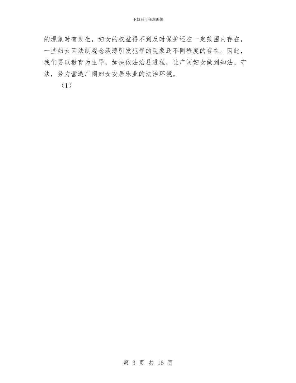 在三八妇女节暨妇女工作总结表彰大会上县领导的讲话与在上海市嘉定区江桥镇挂职培训工作总结汇编_第3页