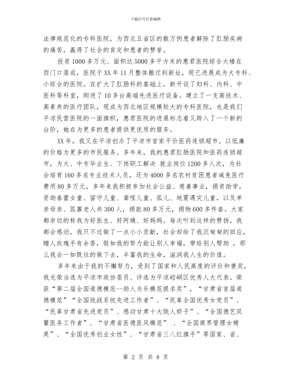 在三八妇女节报告会上的发言稿与在三八座谈会上的讲话汇编_第2页