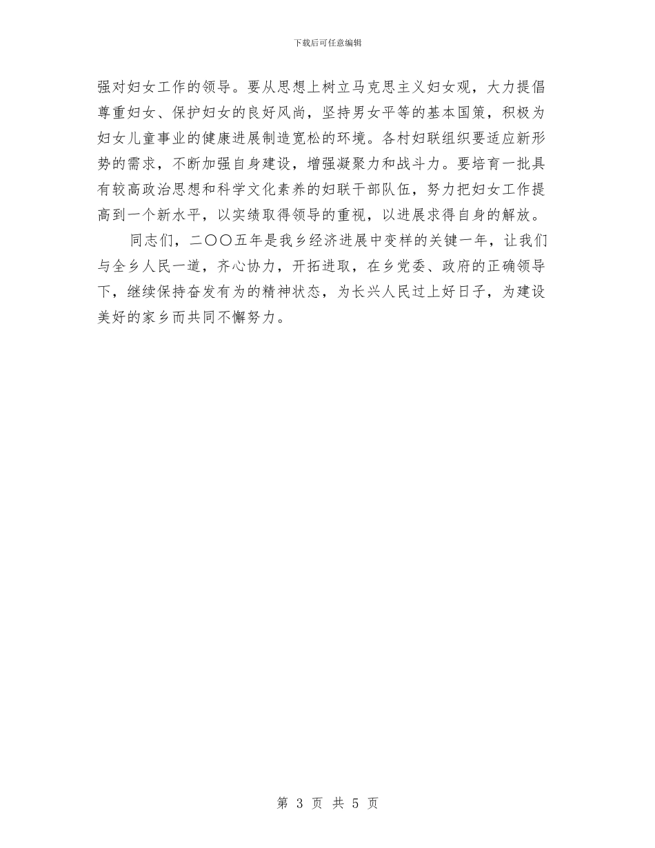 在三八妇女节表彰大会上的讲话与在三八座谈会上的讲话汇编_第3页