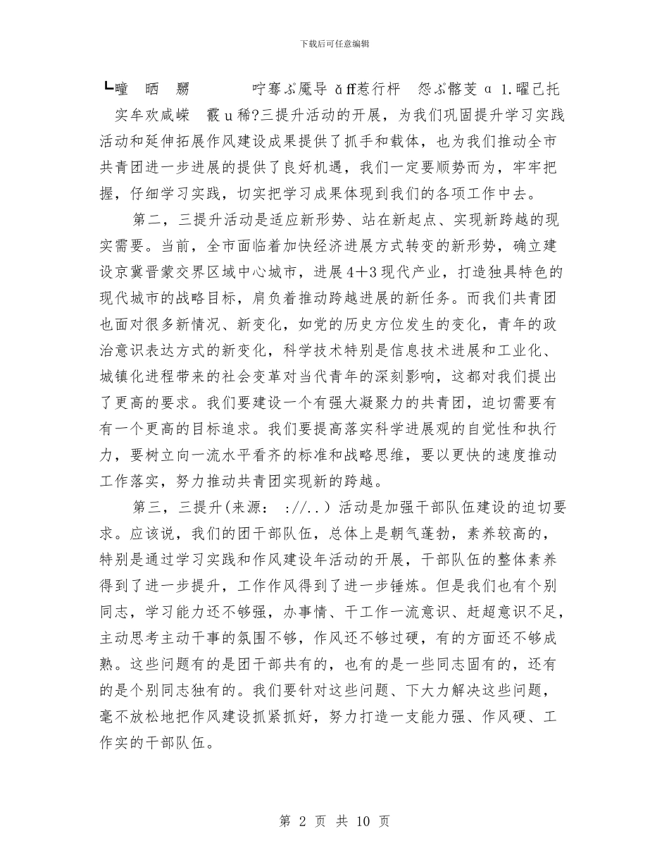 在三提升活动动员会上的讲话与在世界电信日庆祝大会上的讲话稿汇编_第2页