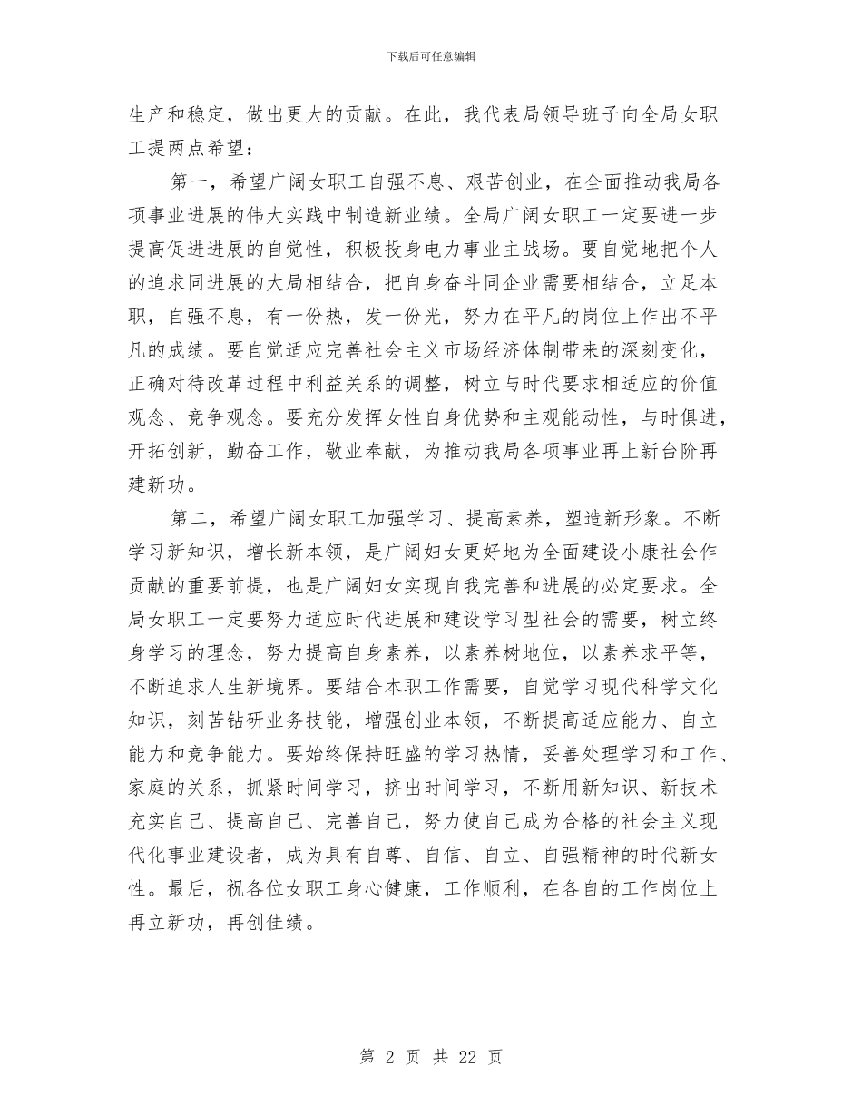 在三八座谈会上的讲话与在三季度煤矿安全监管监察联席会议上的讲话汇编_第2页