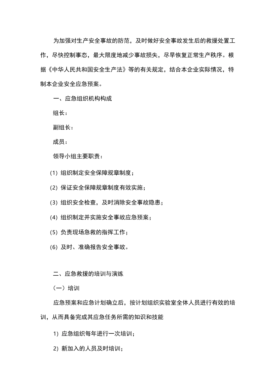 检测检测机构(实验室)应急预案_第2页