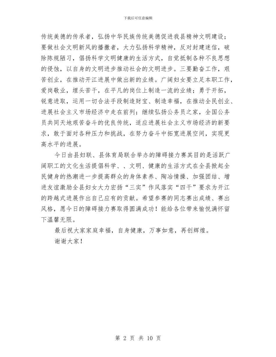 在三八节比赛上的讲话与在上半年党风廉政建设大会上的讲话汇编_第2页