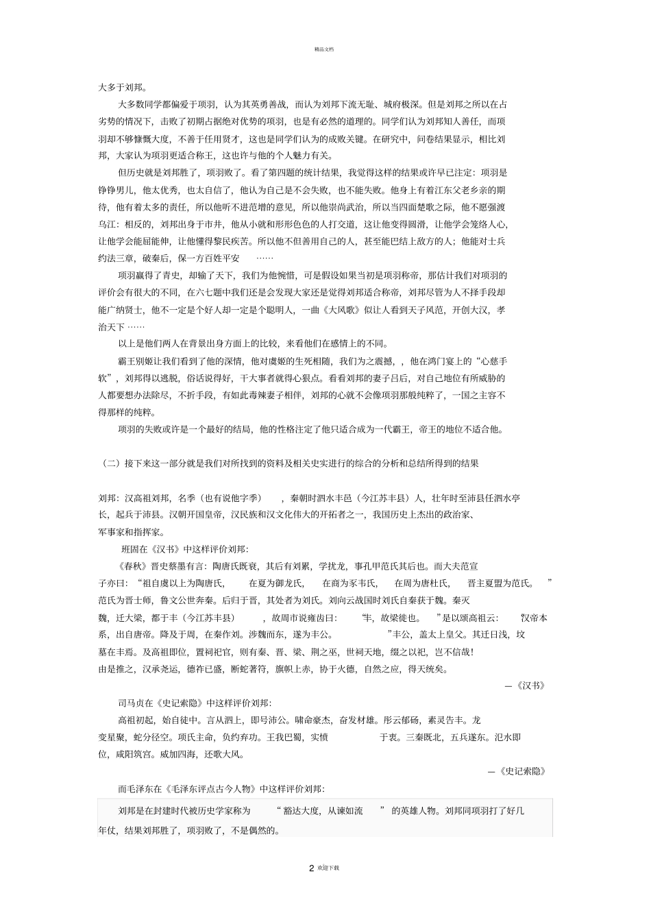 刘邦项羽成败原因研究_第2页