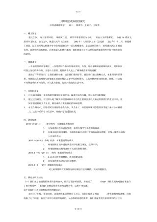 刘邦项羽成败原因研究