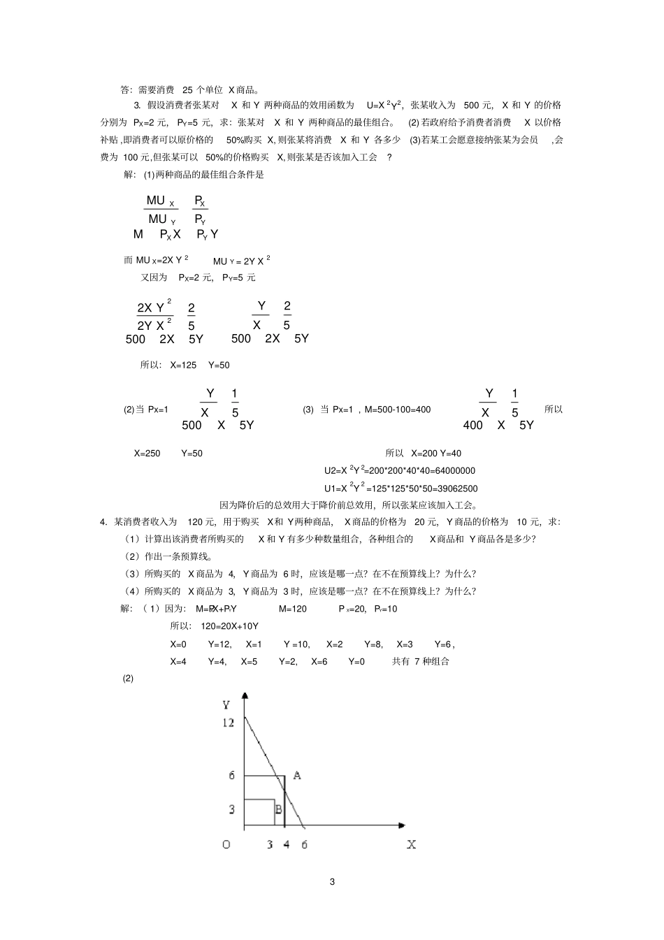 删减版宏微观经济学计算题汇总_第3页