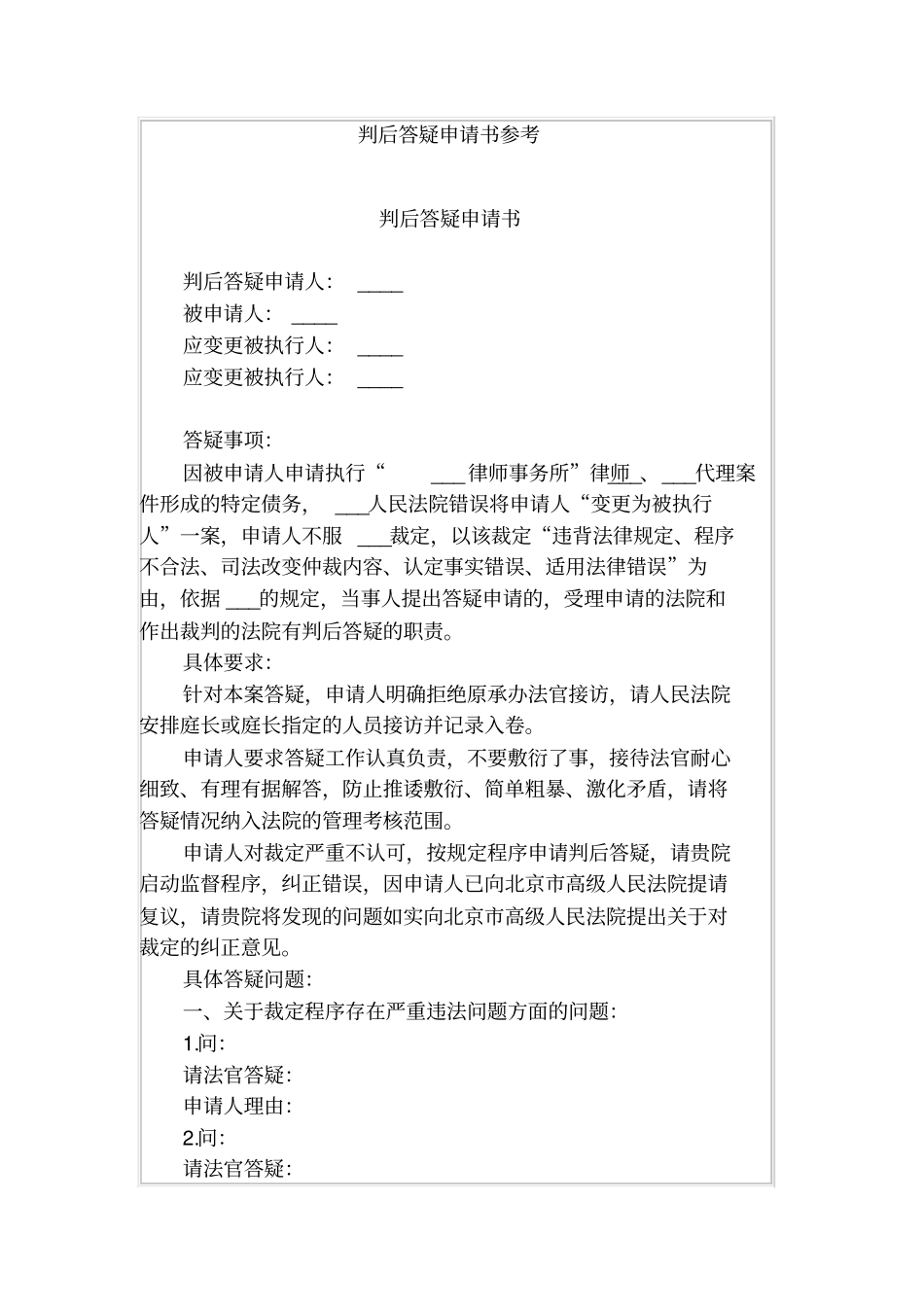 判后答疑申请书参考_第1页