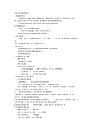 判别心理异常标准概论