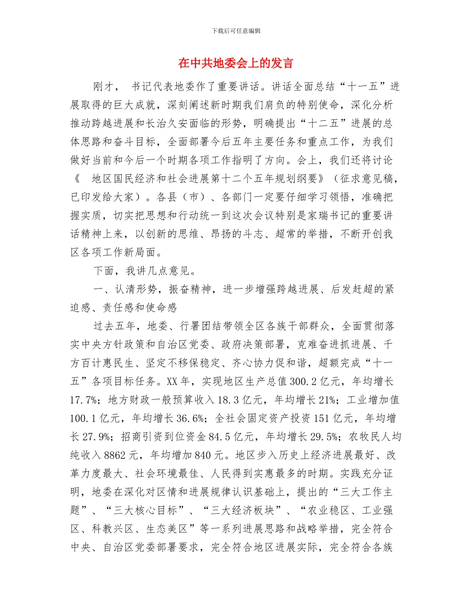 在世界精神卫生日宣传活动上讲话与在中共地委会上的发言汇编_第3页