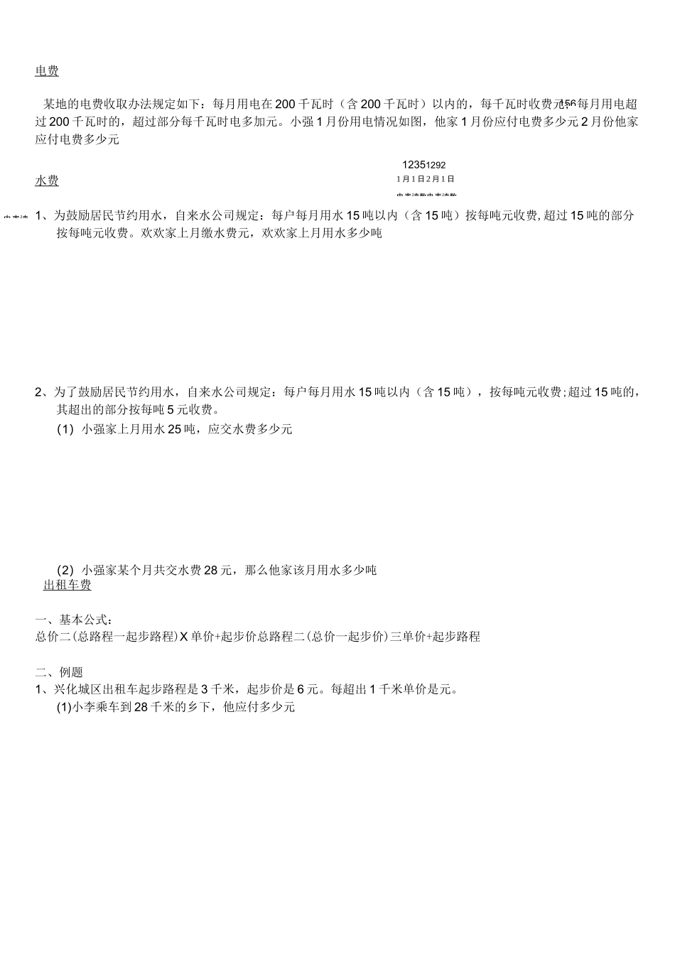 分段计费问题_第2页