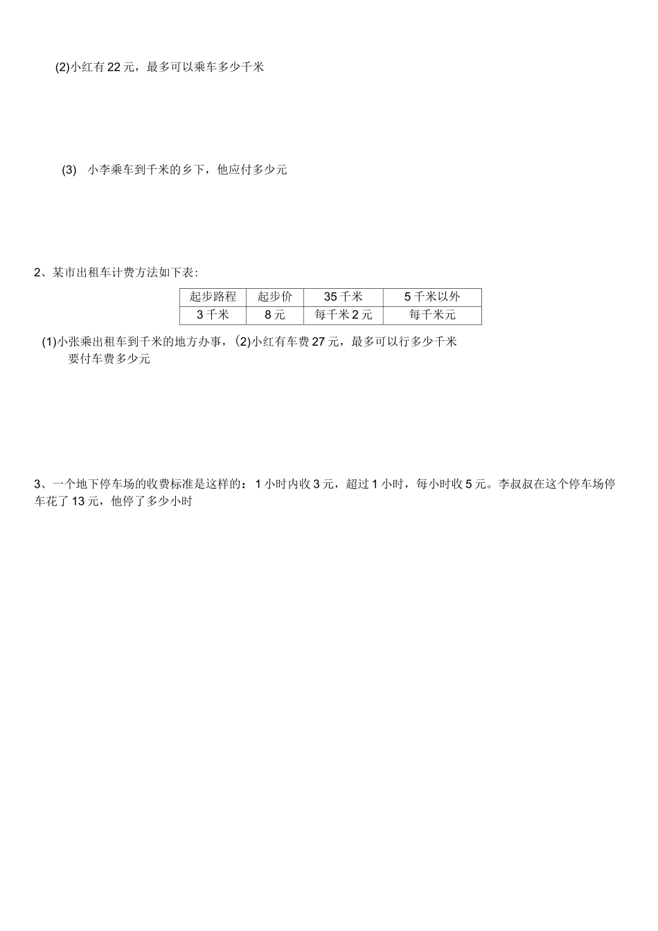 分段计费问题_第3页