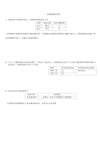 分段计费问题