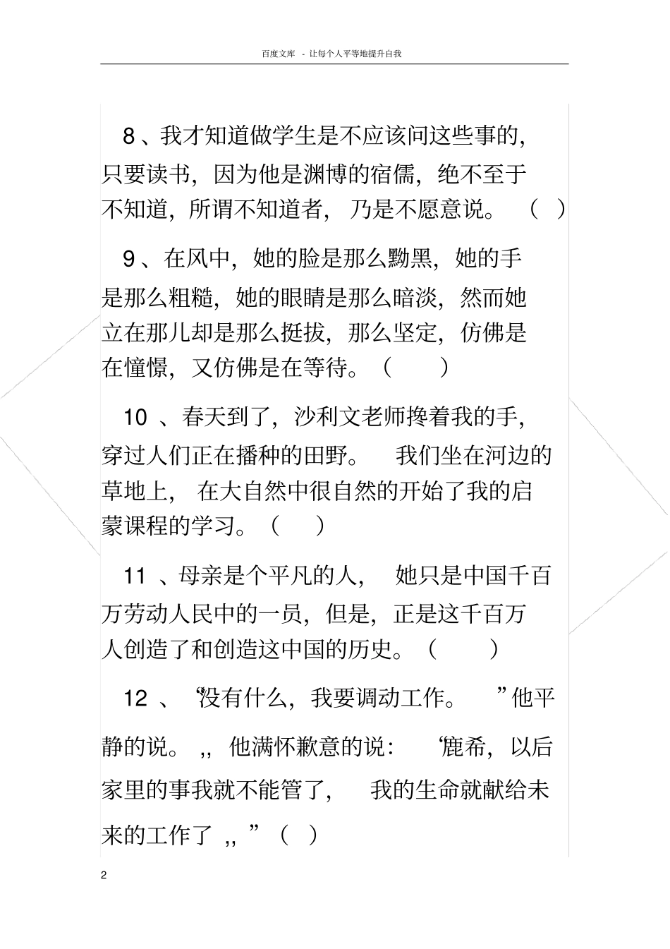 判断下列句子运用的表达方式_第2页