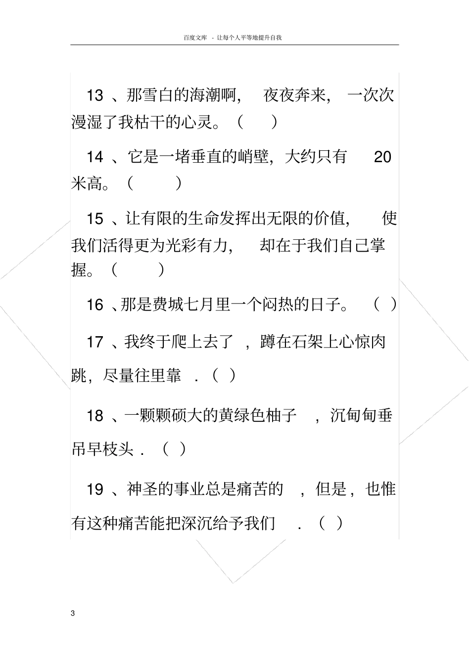 判断下列句子运用的表达方式_第3页