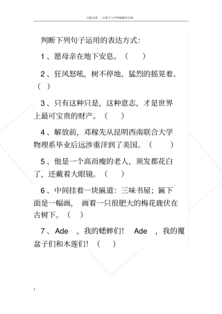 判断下列句子运用的表达方式