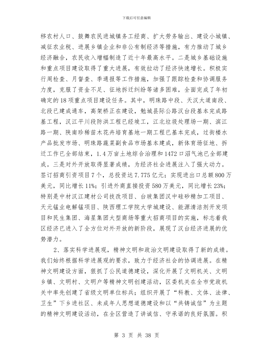 在中共市区第十三届五次全委会上的报告工作总结与在乡镇党代会上的讲话工作总结汇编_第3页