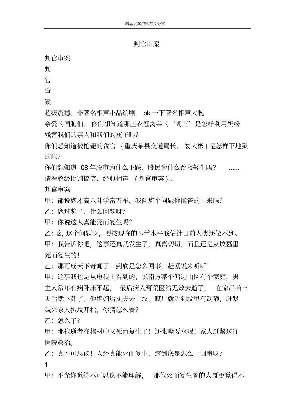 判官审案-精品文案范文_第1页