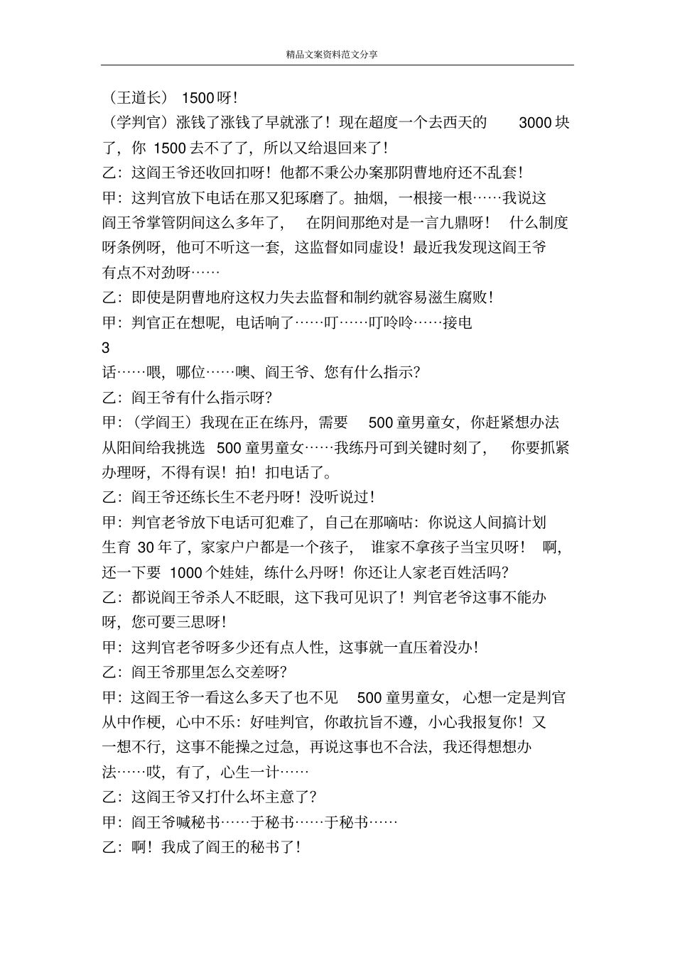 判官审案-精品文案范文_第3页