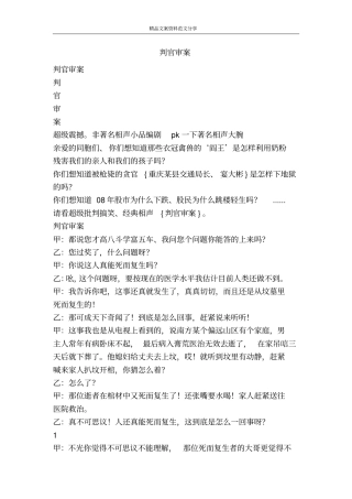 判官审案-精品文案范文