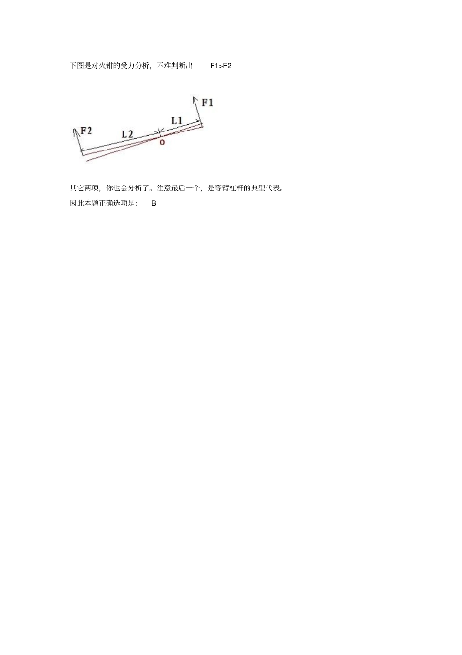 判断力和费力杠杆_第2页