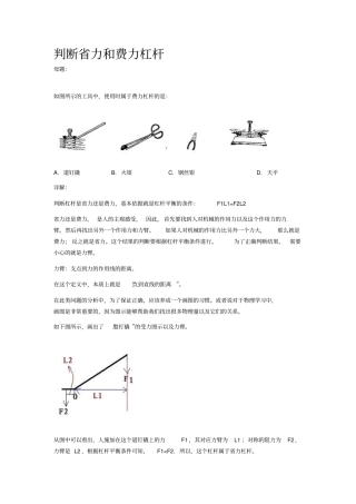 判断力和费力杠杆