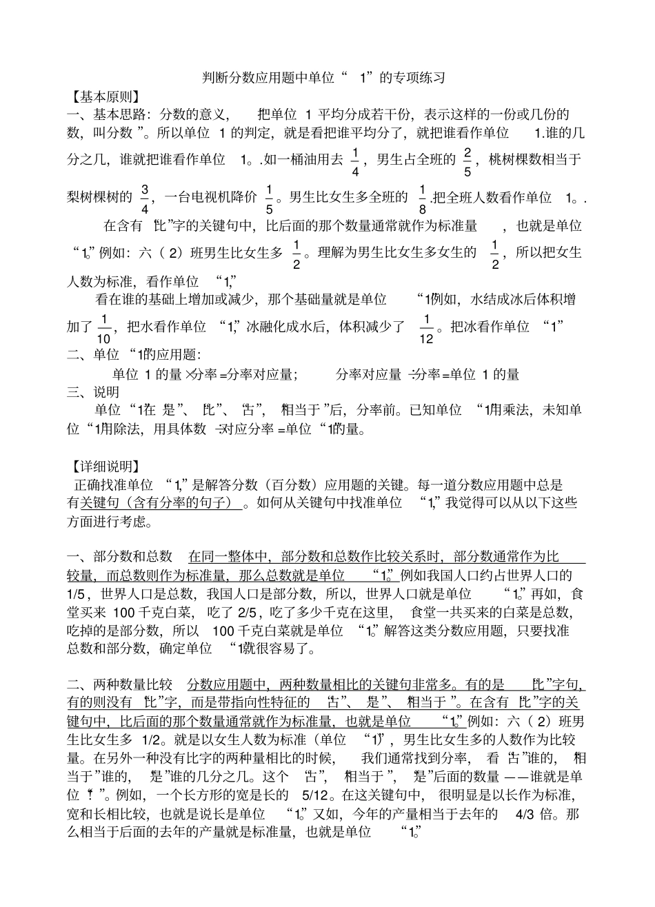 判断分数应用题中单位1的专项练习_第1页