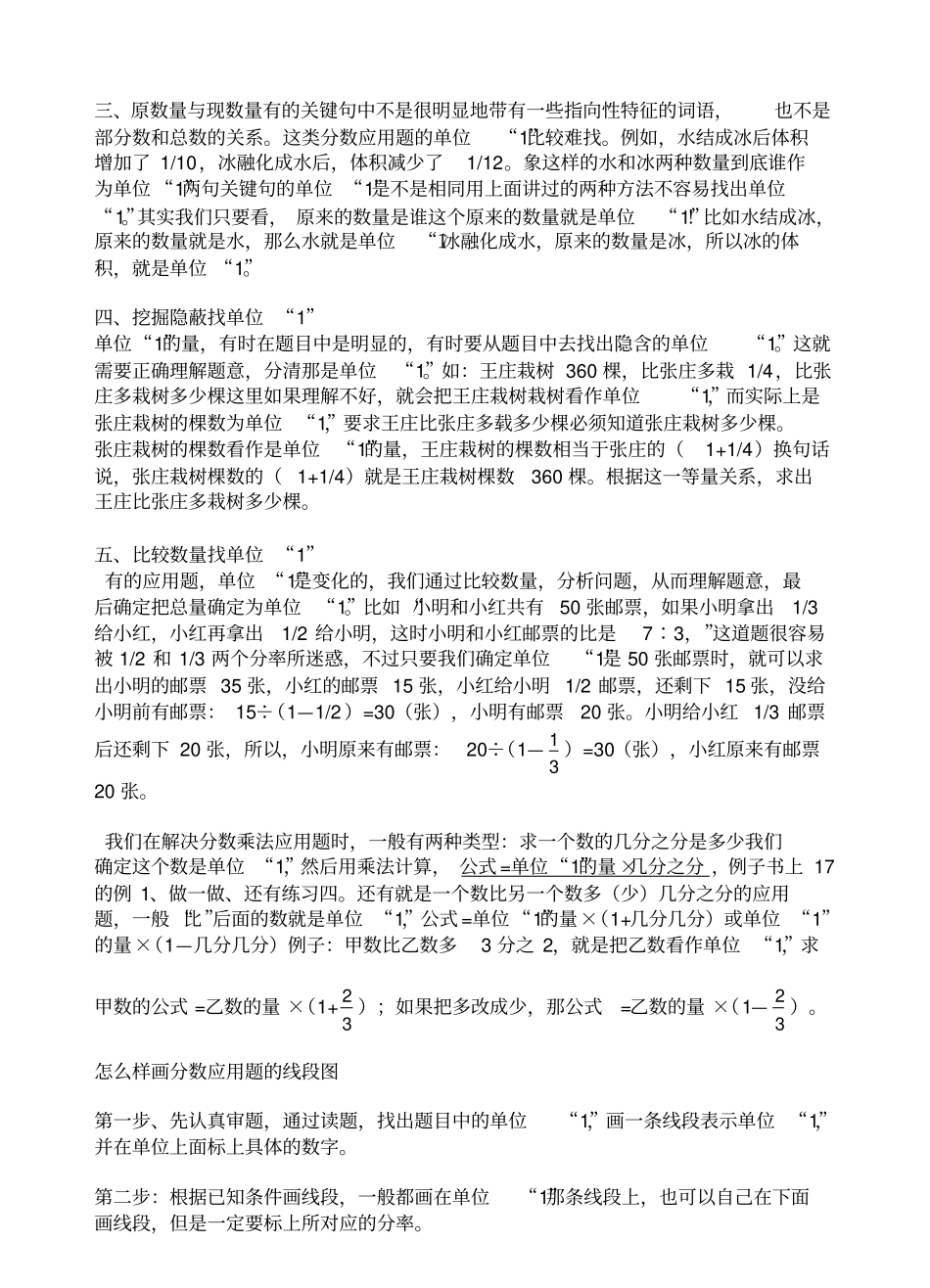 判断分数应用题中单位1的专项练习_第2页