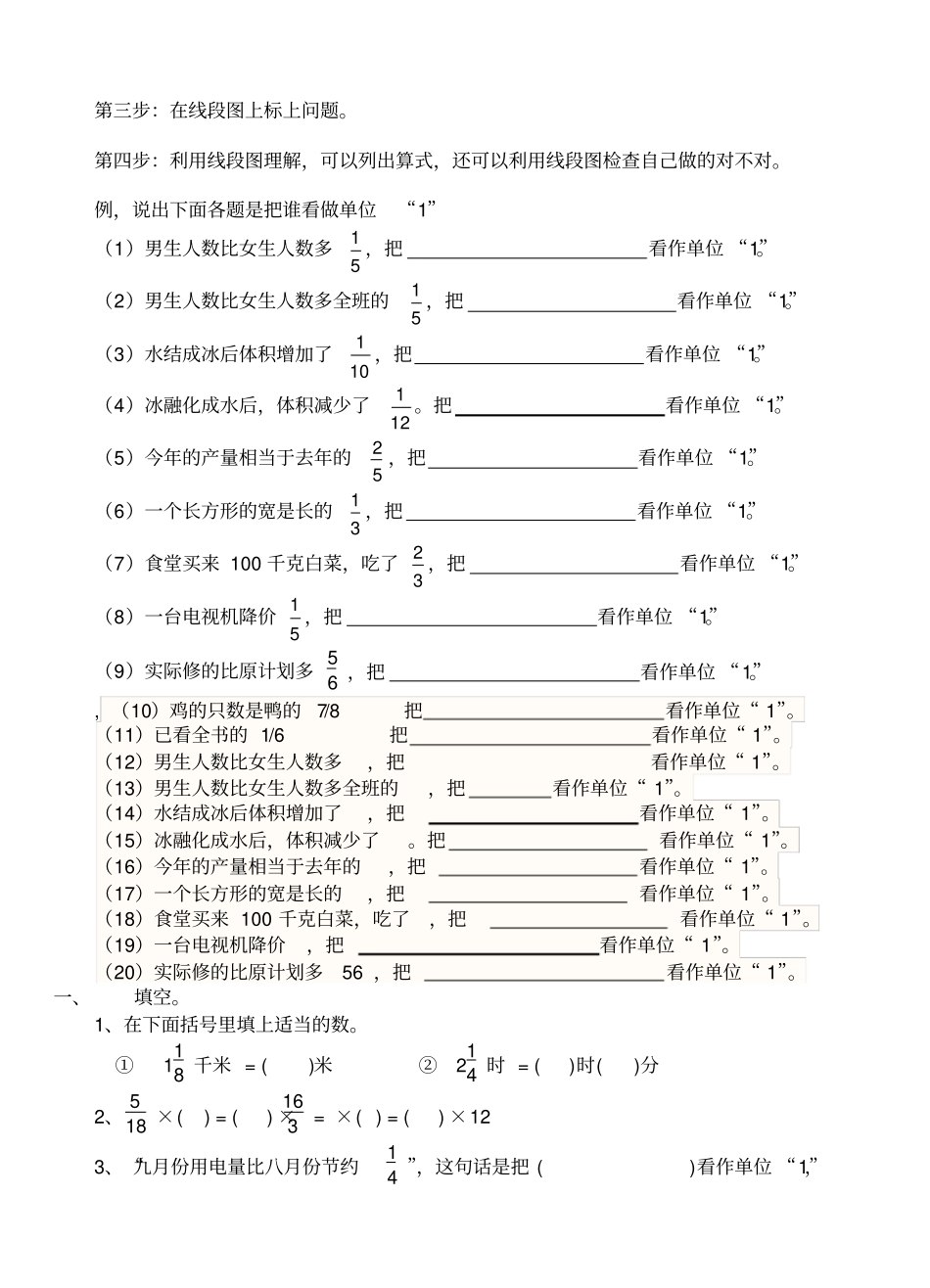 判断分数应用题中单位1的专项练习_第3页