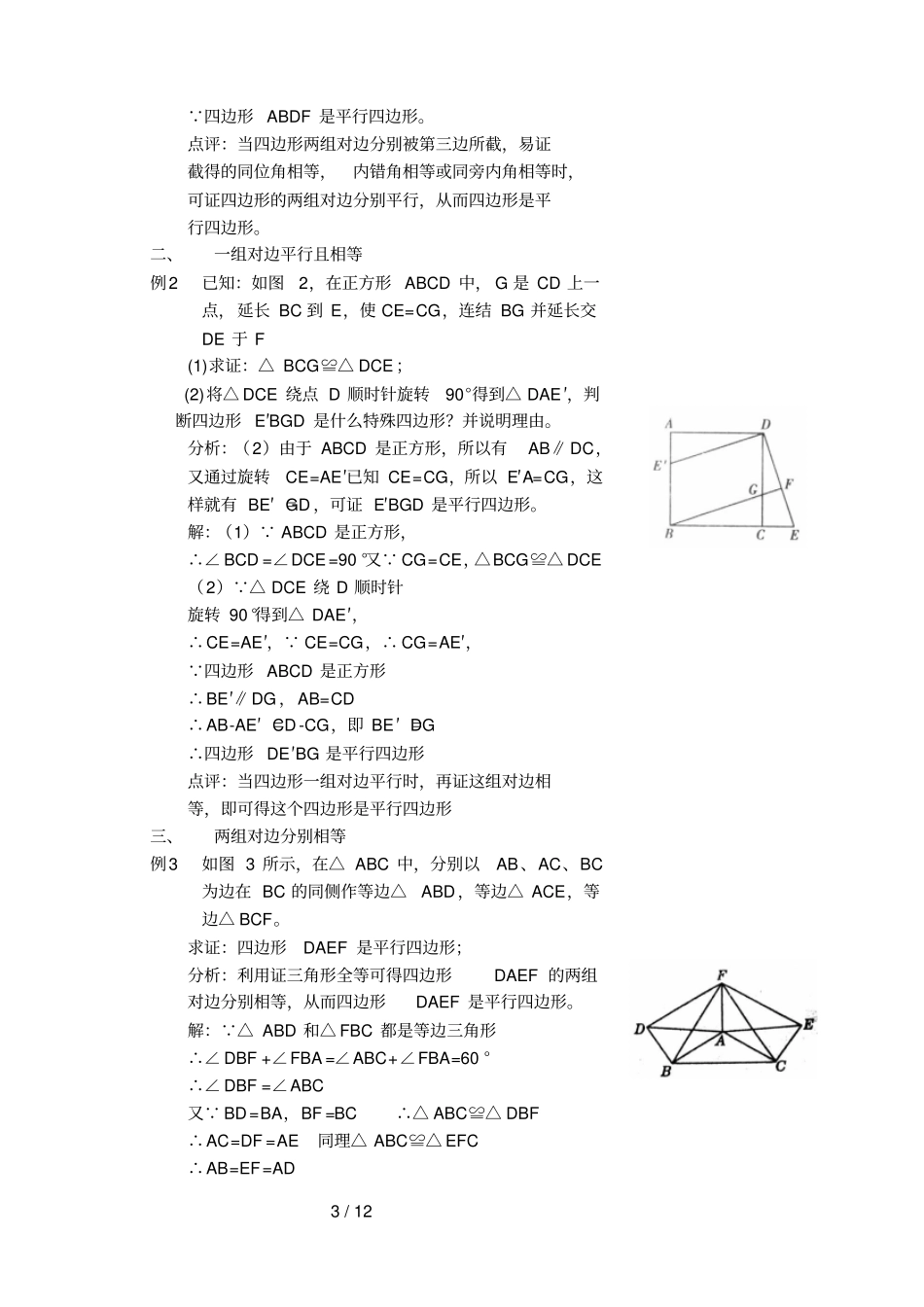 判定平行四边形五种方法_第3页