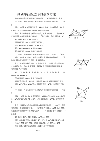 判定平行四边形五种方法