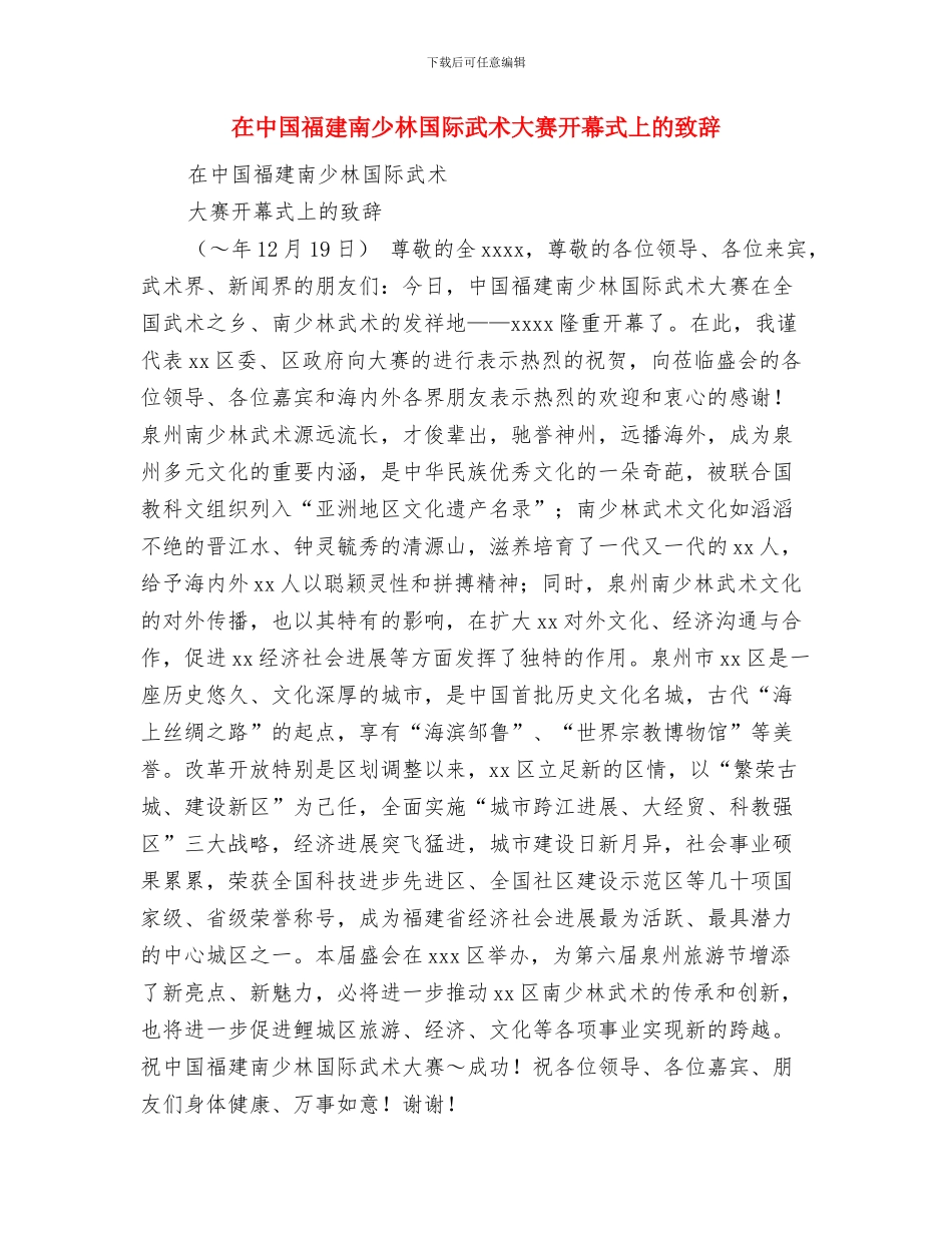 在中华李氏大宗祠奠基仪式上的致辞与在中国福建南少林国际武术大赛开幕式上的致辞汇编_第2页