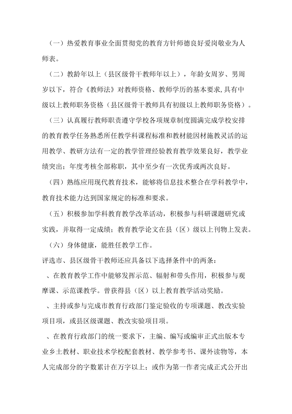 骨干教师选拔标准_第2页