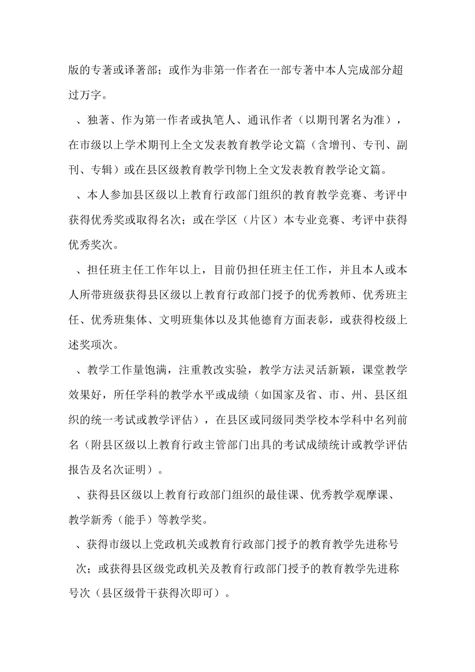 骨干教师选拔标准_第3页