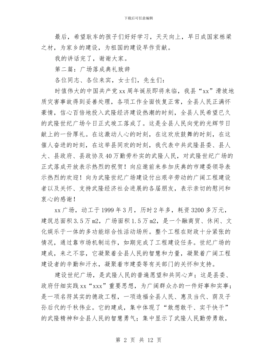 在中心幼儿园落成典礼上的致辞与在乡镇六一儿童节庆祝大会上的讲话汇编_第2页