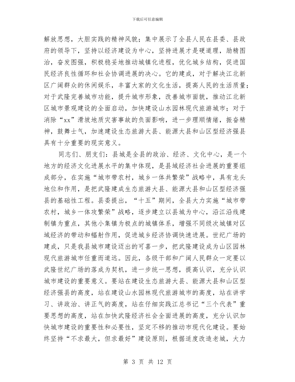 在中心幼儿园落成典礼上的致辞与在乡镇六一儿童节庆祝大会上的讲话汇编_第3页