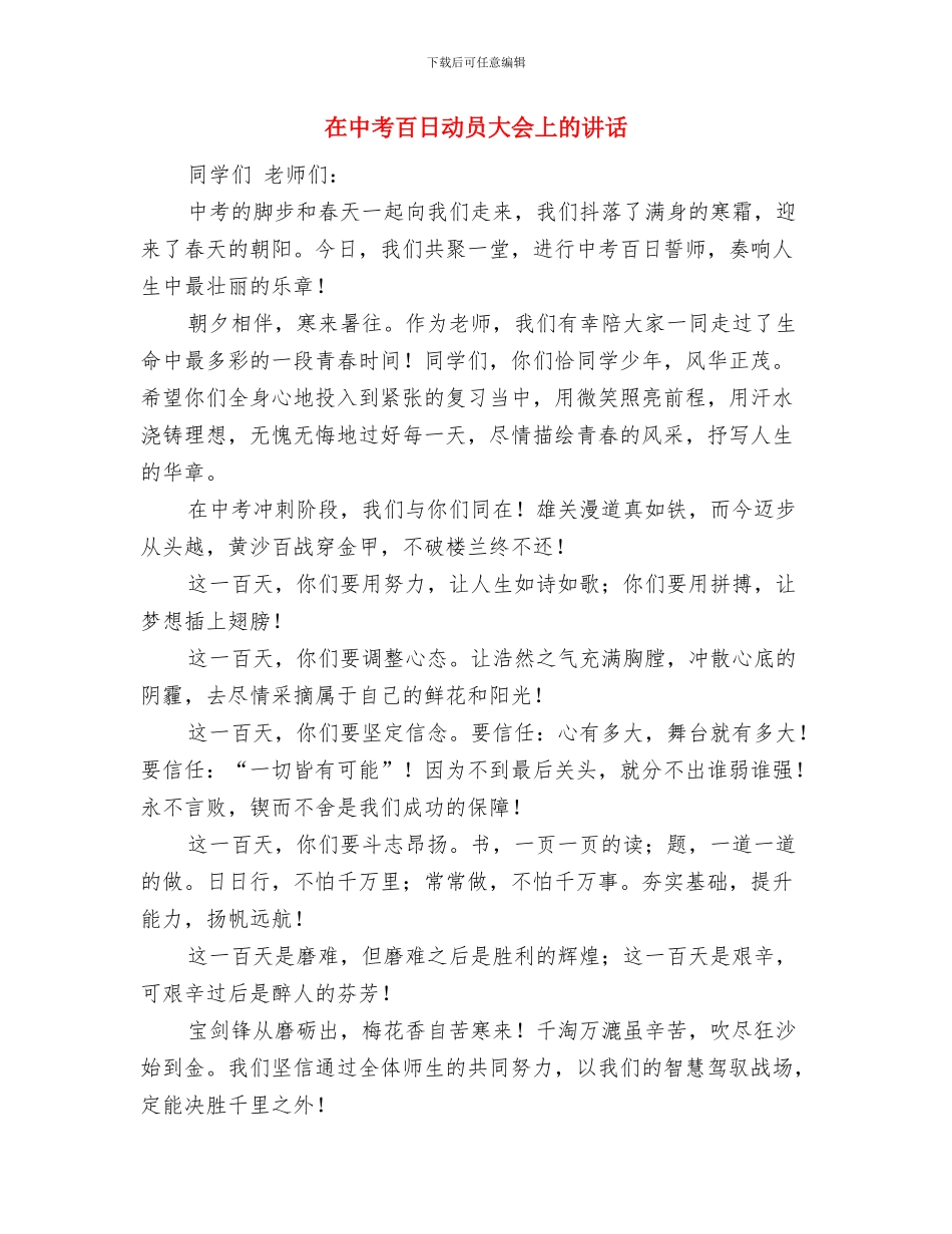 在中招理化生实验考务人员培训会上的讲话提纲与在中考百日动员大会上的讲话汇编_第3页
