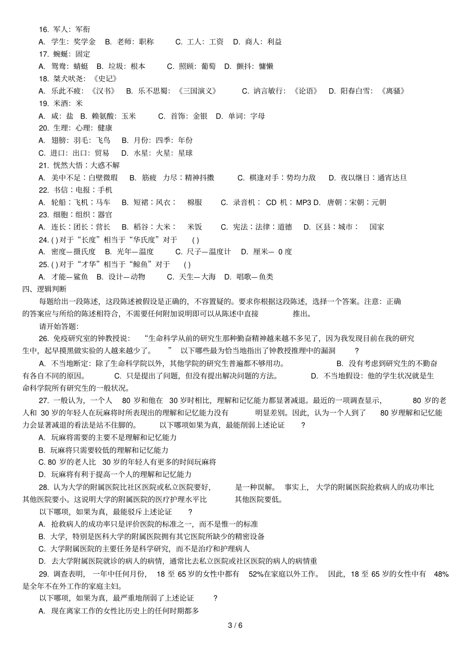 判断推理特训题及参考答案_第3页