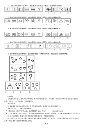 判断推理特训题及参考答案